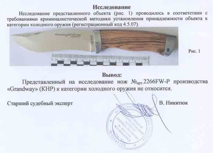 Охотничий нож &laquo;Рысь&raquo; 2266 FWP фото