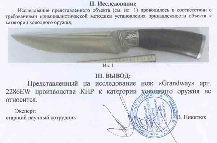 Охотничий нож &laquo;Грифон&raquo; 2286 EW-2 фото