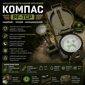 Компас офицерский складной PF-TCP металлический с лупой, жидкостный, цвет хаки PF-TCP фото