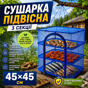Сетка сушилка для рыбы 3-ярусная 45&times;45&times;60 см для сушки грибов, овощей и фруктов 45&times;45&times;60 фото