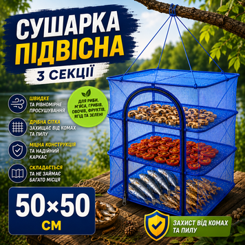 Сетка сушилка для рыбы 3-ярусная 50&times;50&times;60 см для сушки грибов, овощей и фруктов 50&times;50&times;60 фото