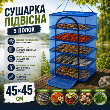 Сетка сушилка усиленная для рыбы 5-ярусная 45&times;45&times;100 см для сушки грибов, овощей и фруктов 45&times;45&times;100 фото