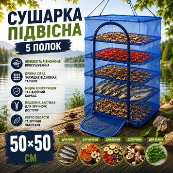 Сетка сушилка усиленная для рыбы 5-ярусная 50&times;50&times;100 см для сушки грибов, овощей и фруктов 50&times;50&times;100 фото