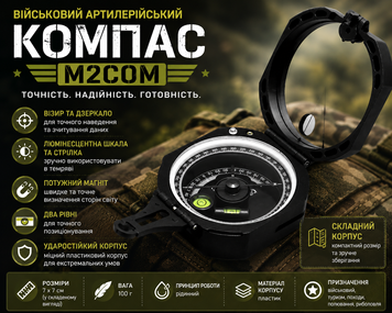 Компас военный артиллерийский складной M2COM с зеркалом, визиром и люминесцентной шкалой M2com фото